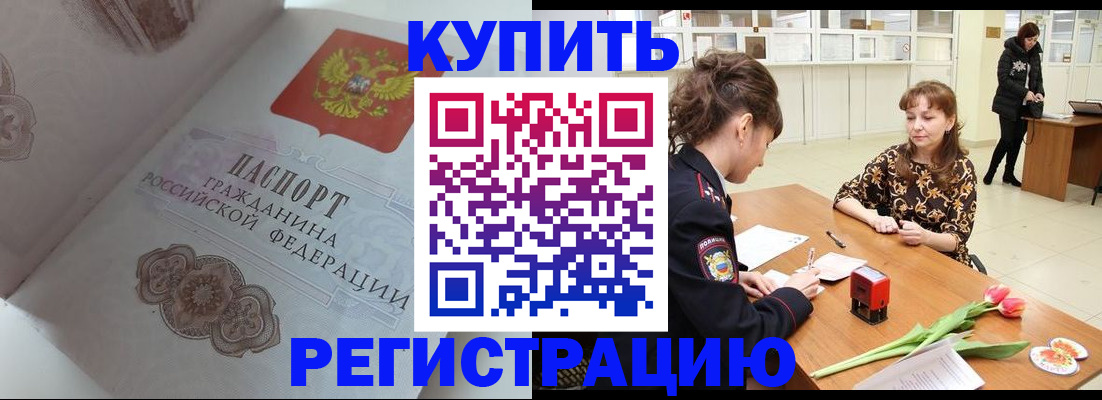 прописка штамп в Дубовке