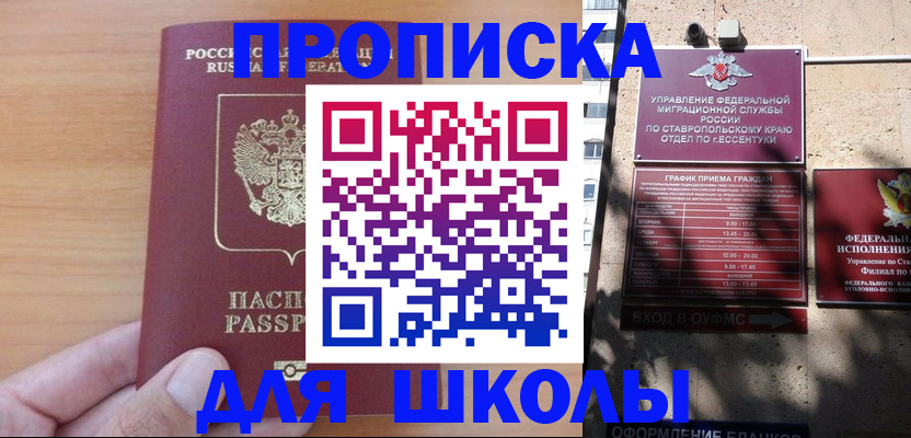 прописка ребенка в Дубовке